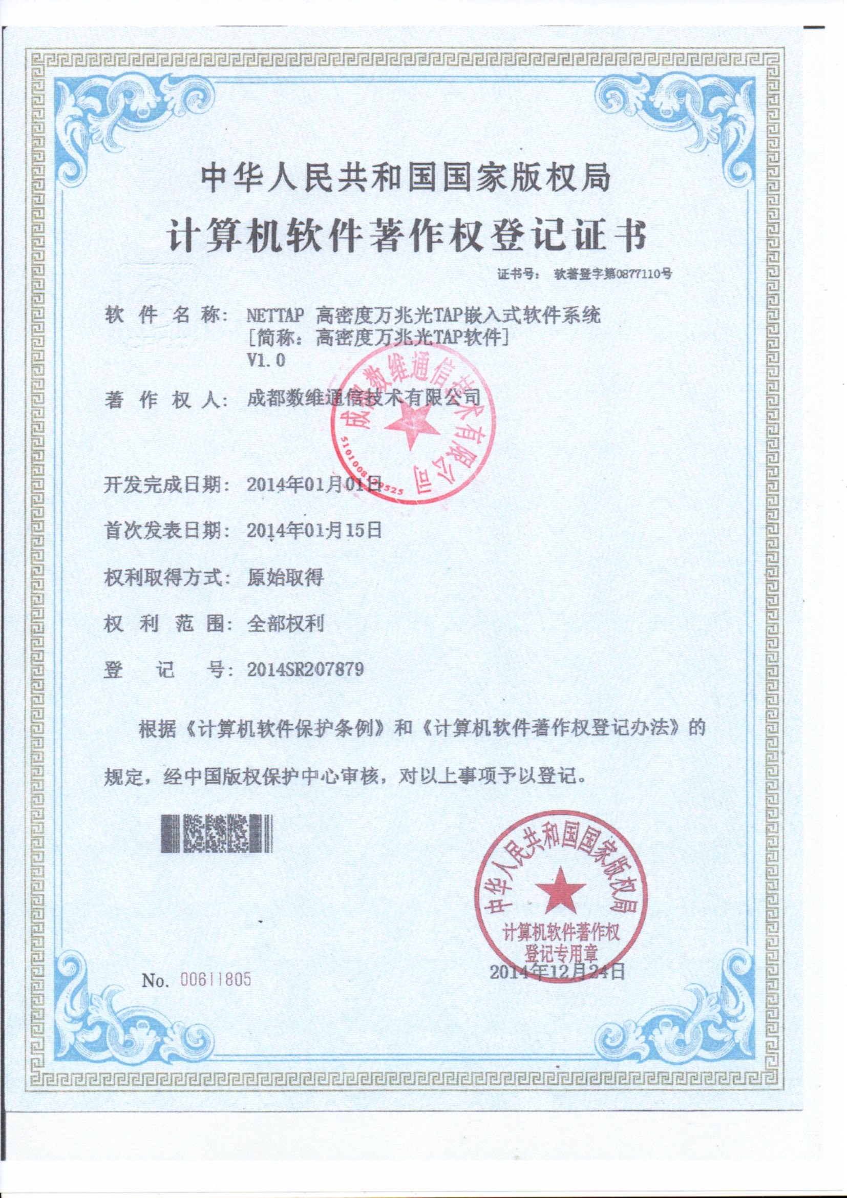 La Chine Chengdu Shuwei Communication Technology Co., Ltd. Certifications